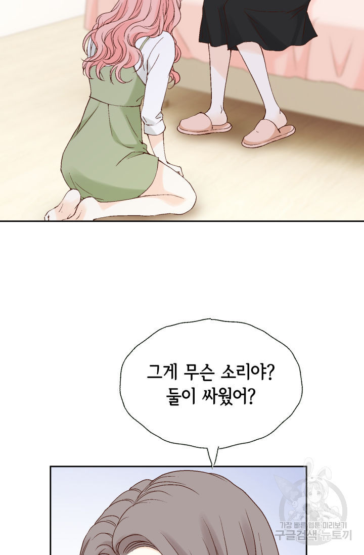 누구의 아이를 낳을까 123화 4