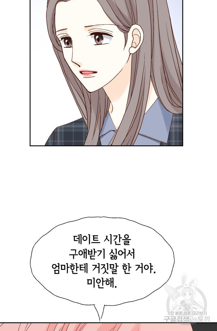누구의 아이를 낳을까 123화 5