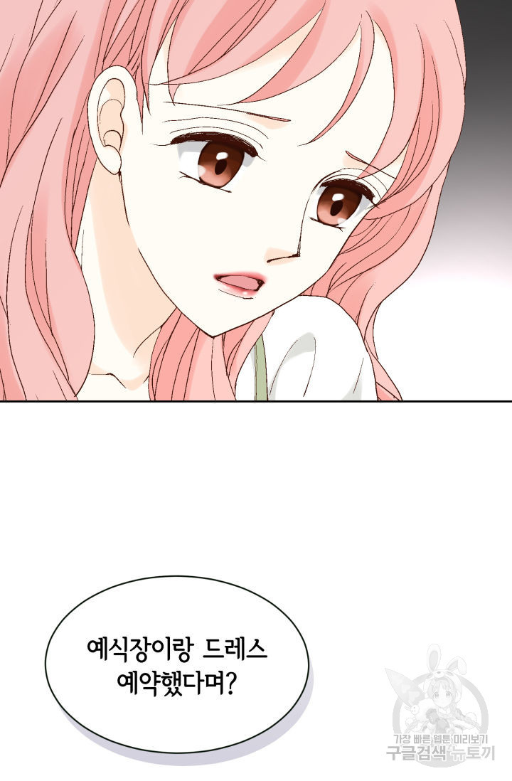 누구의 아이를 낳을까 123화 6