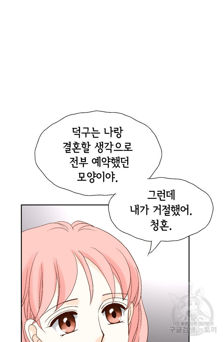 누구의 아이를 낳을까 123화 8