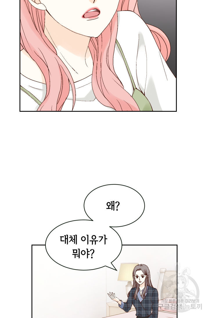 누구의 아이를 낳을까 123화 9