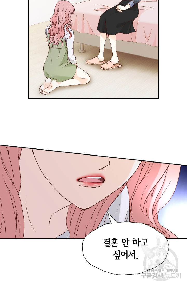 누구의 아이를 낳을까 123화 10