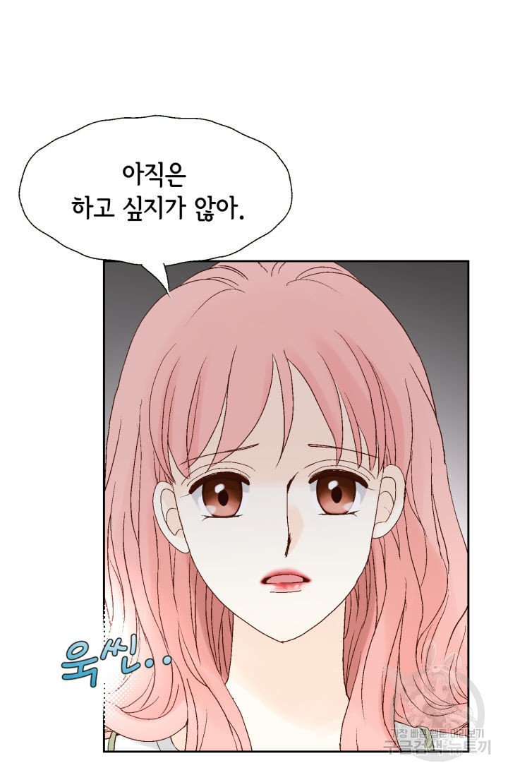 누구의 아이를 낳을까 123화 11
