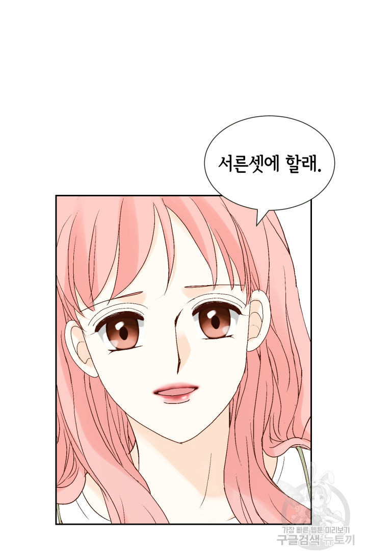 누구의 아이를 낳을까 123화 12