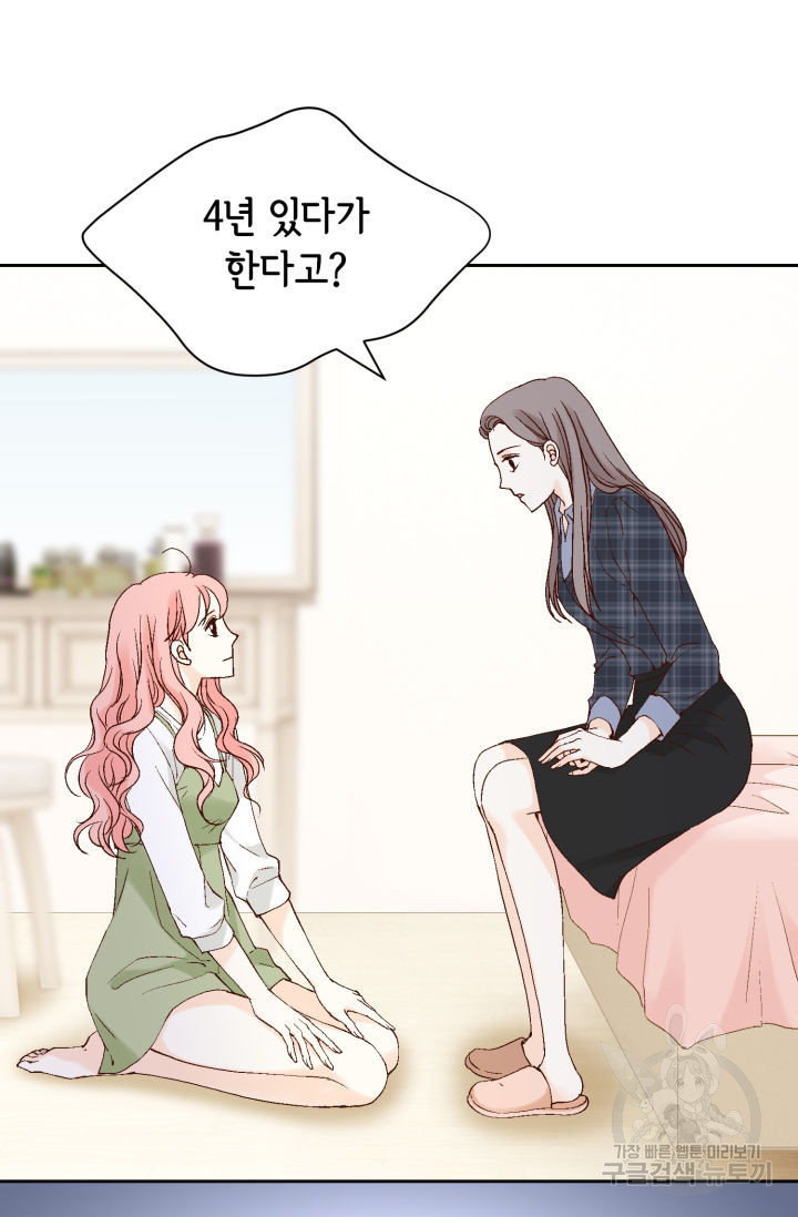 누구의 아이를 낳을까 123화 13