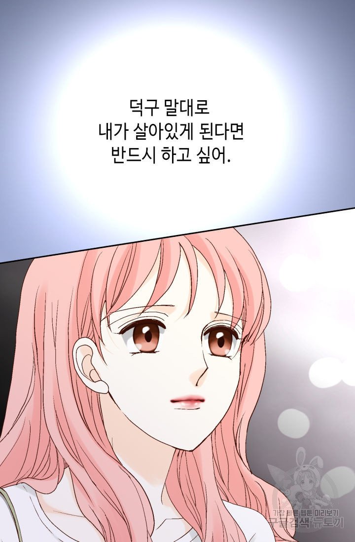 누구의 아이를 낳을까 123화 14