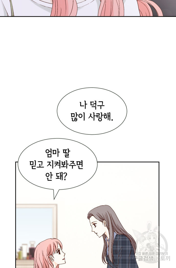 누구의 아이를 낳을까 123화 15