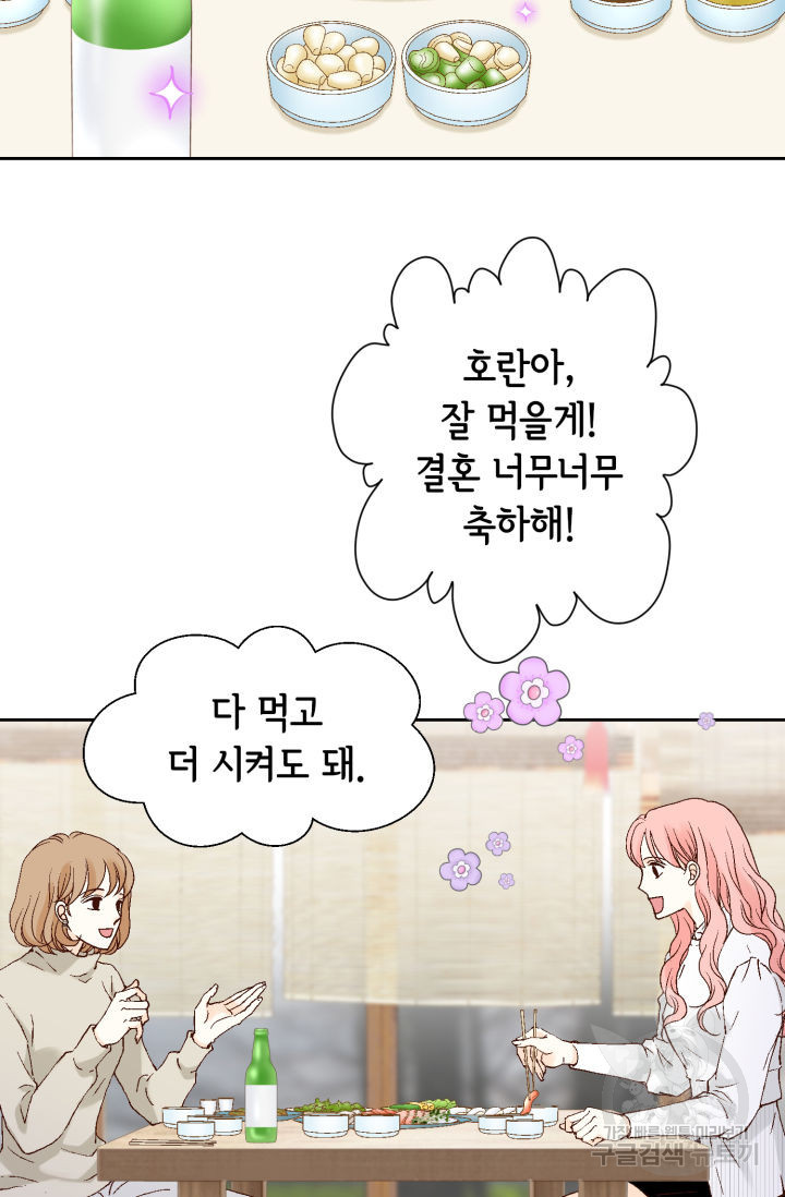 누구의 아이를 낳을까 123화 20