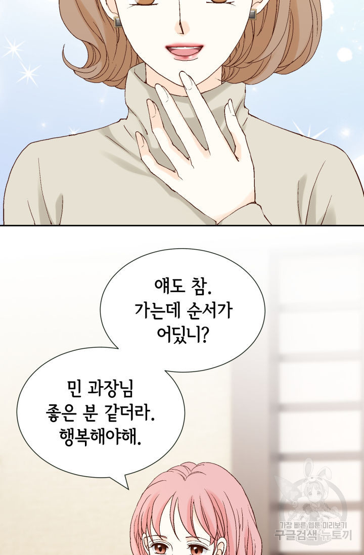 누구의 아이를 낳을까 123화 22