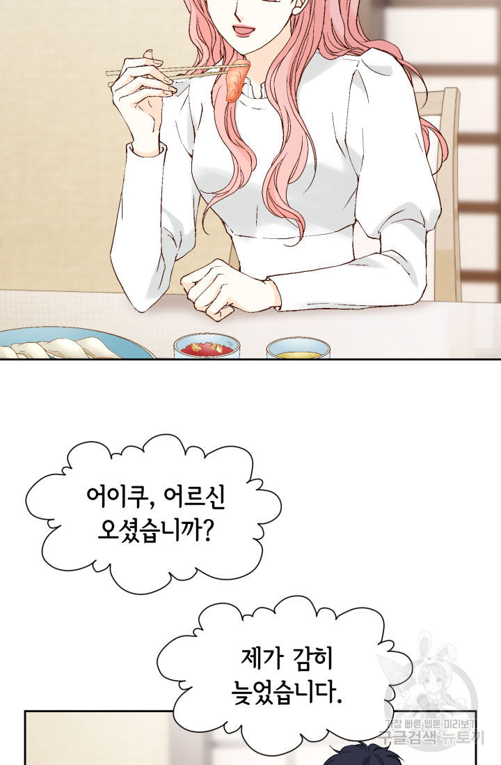 누구의 아이를 낳을까 123화 23
