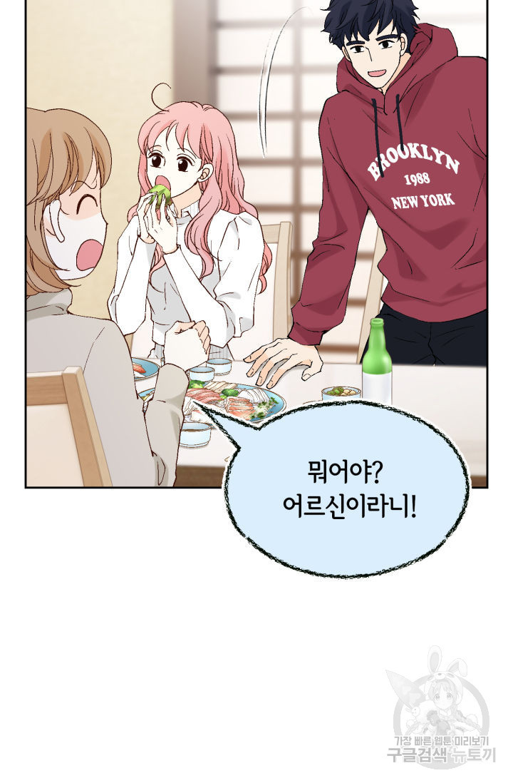 누구의 아이를 낳을까 123화 24