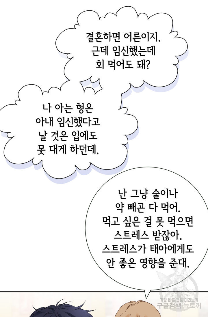 누구의 아이를 낳을까 123화 25