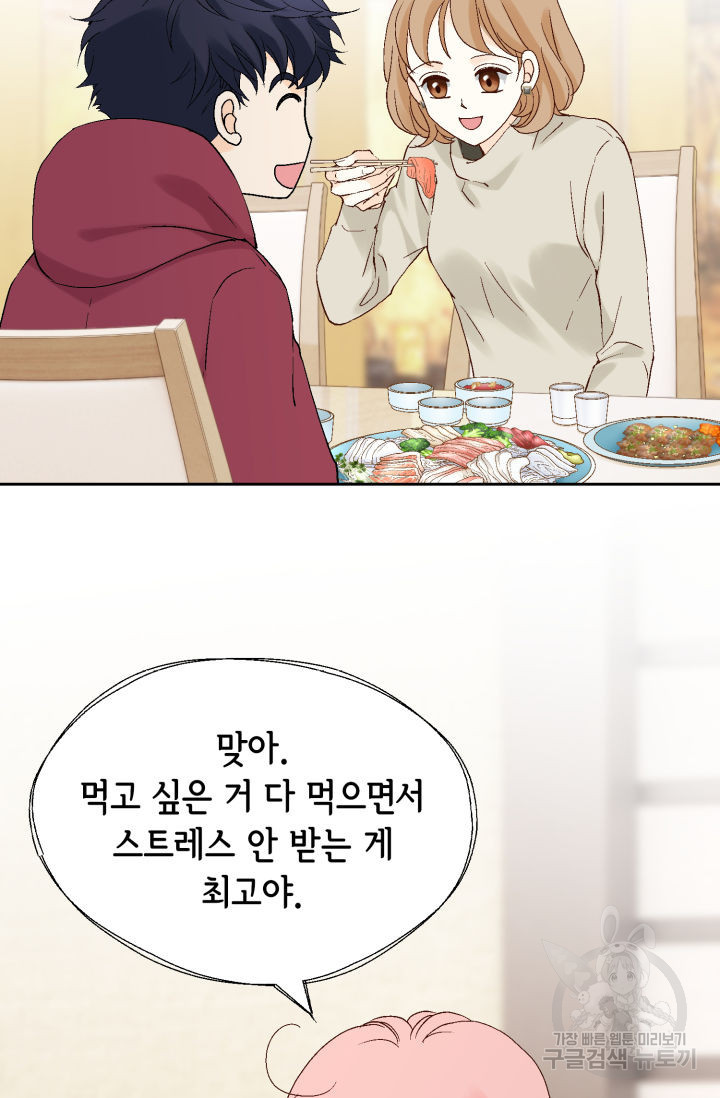 누구의 아이를 낳을까 123화 26
