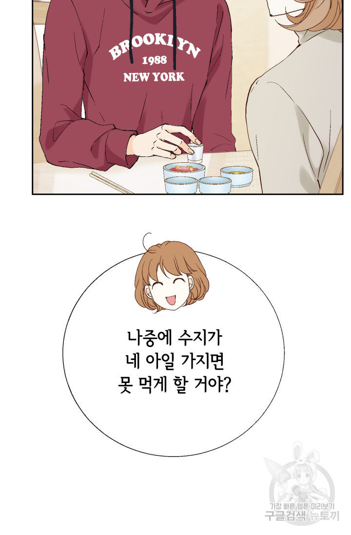 누구의 아이를 낳을까 123화 31
