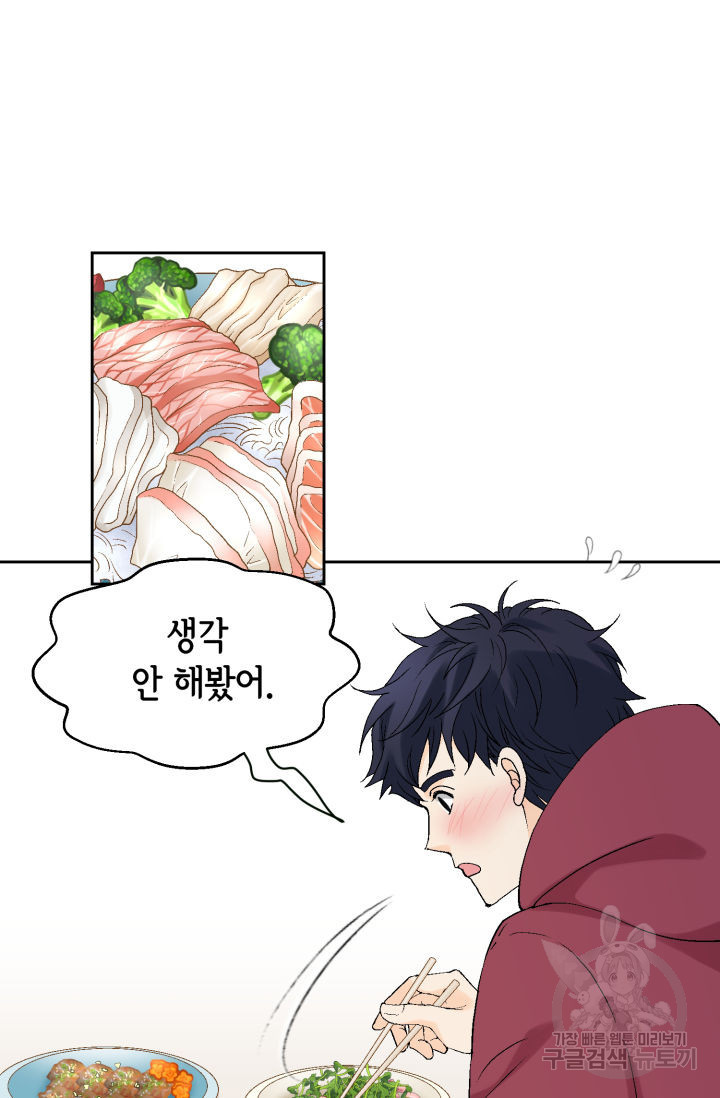 누구의 아이를 낳을까 123화 34