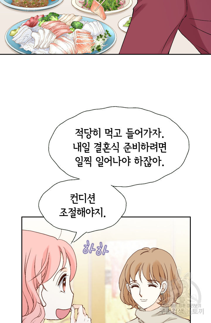 누구의 아이를 낳을까 123화 35