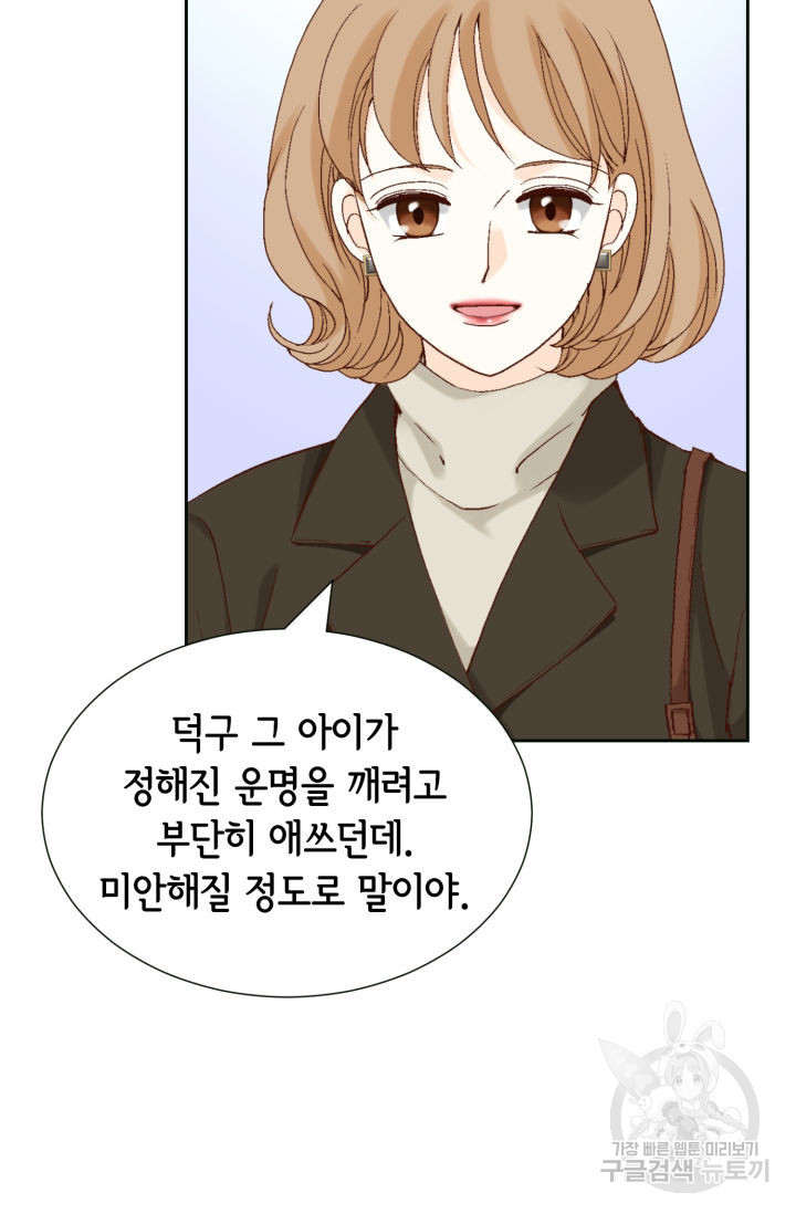 누구의 아이를 낳을까 123화 43