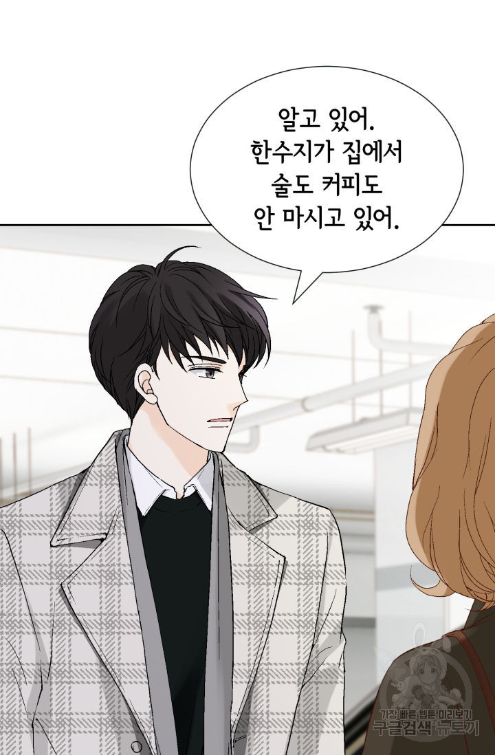 누구의 아이를 낳을까 123화 44