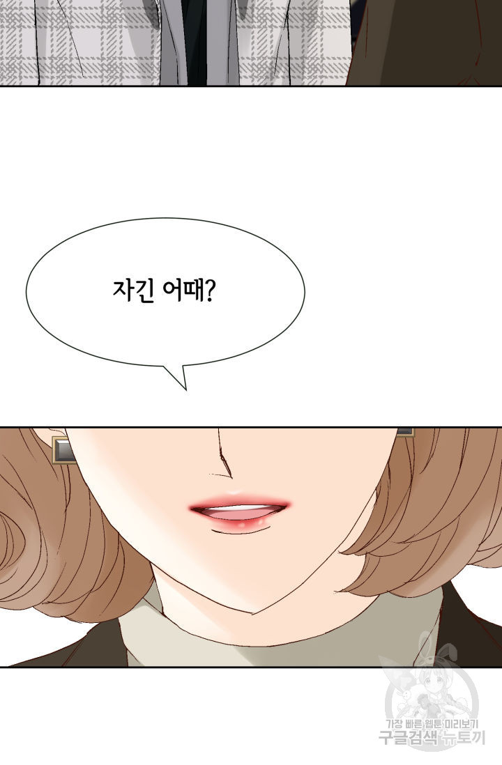 누구의 아이를 낳을까 123화 45