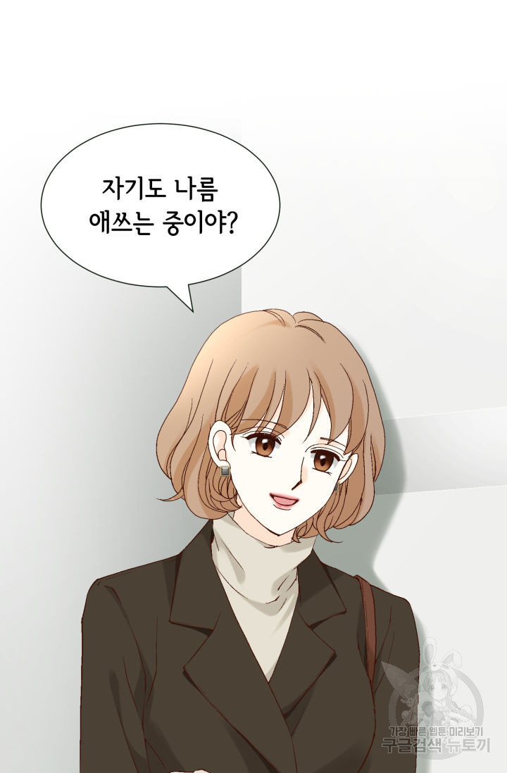 누구의 아이를 낳을까 123화 47