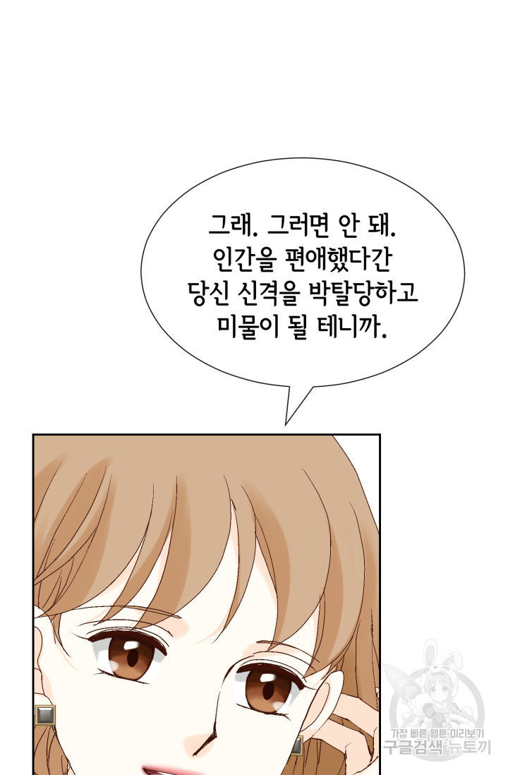누구의 아이를 낳을까 123화 51
