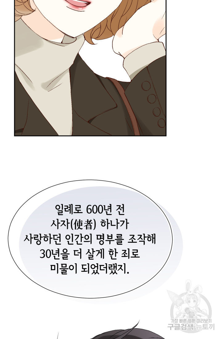 누구의 아이를 낳을까 123화 52