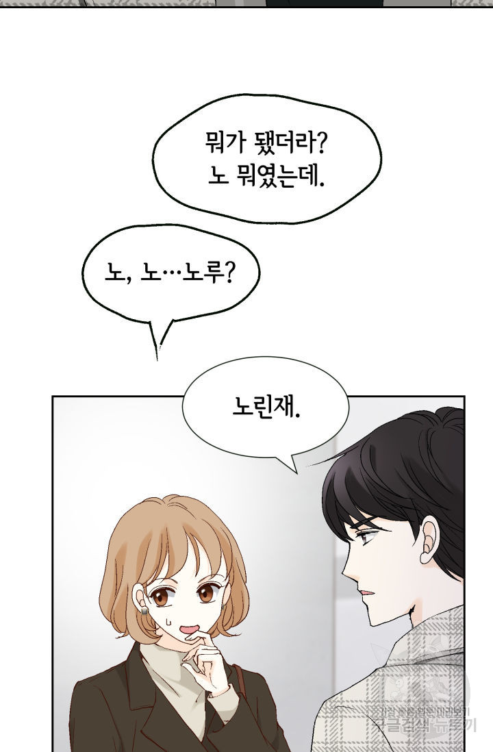 누구의 아이를 낳을까 123화 54