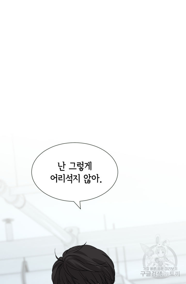 누구의 아이를 낳을까 123화 56