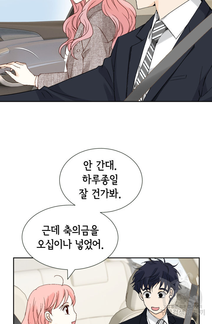 누구의 아이를 낳을까 123화 60