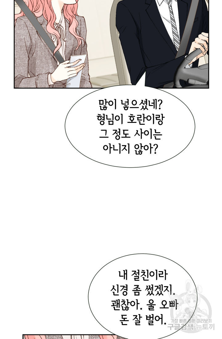 누구의 아이를 낳을까 123화 61