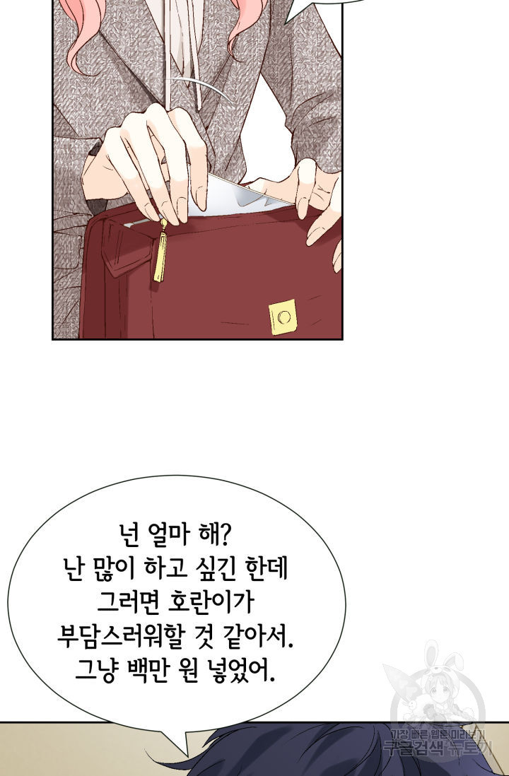 누구의 아이를 낳을까 123화 62
