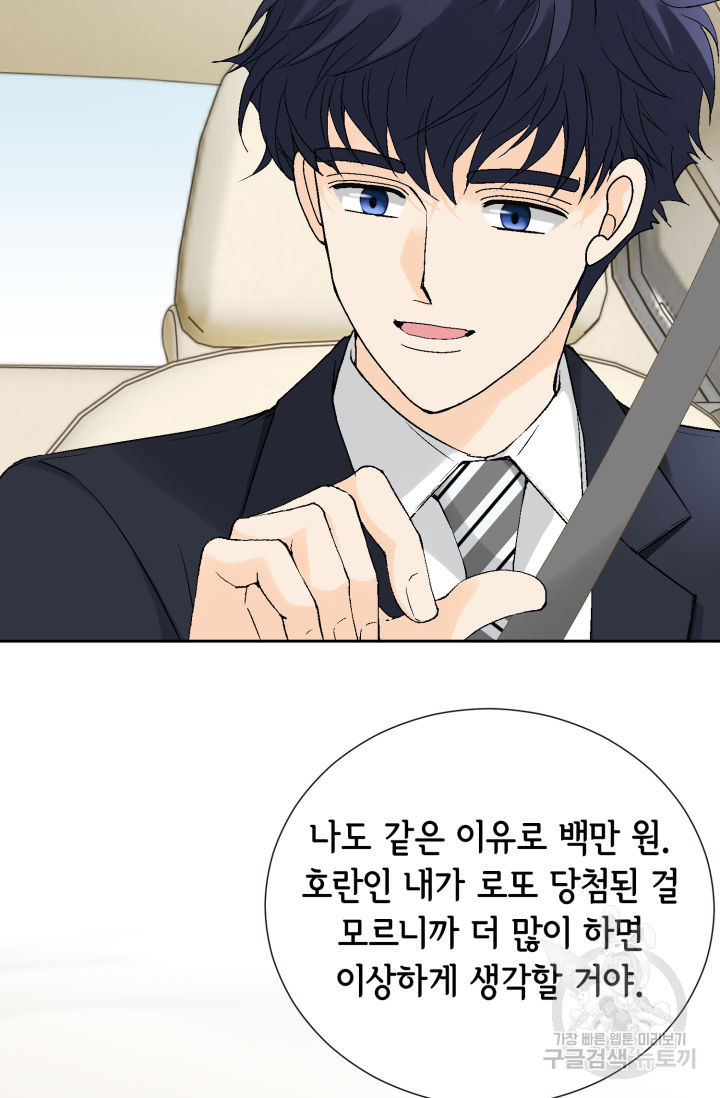누구의 아이를 낳을까 123화 63