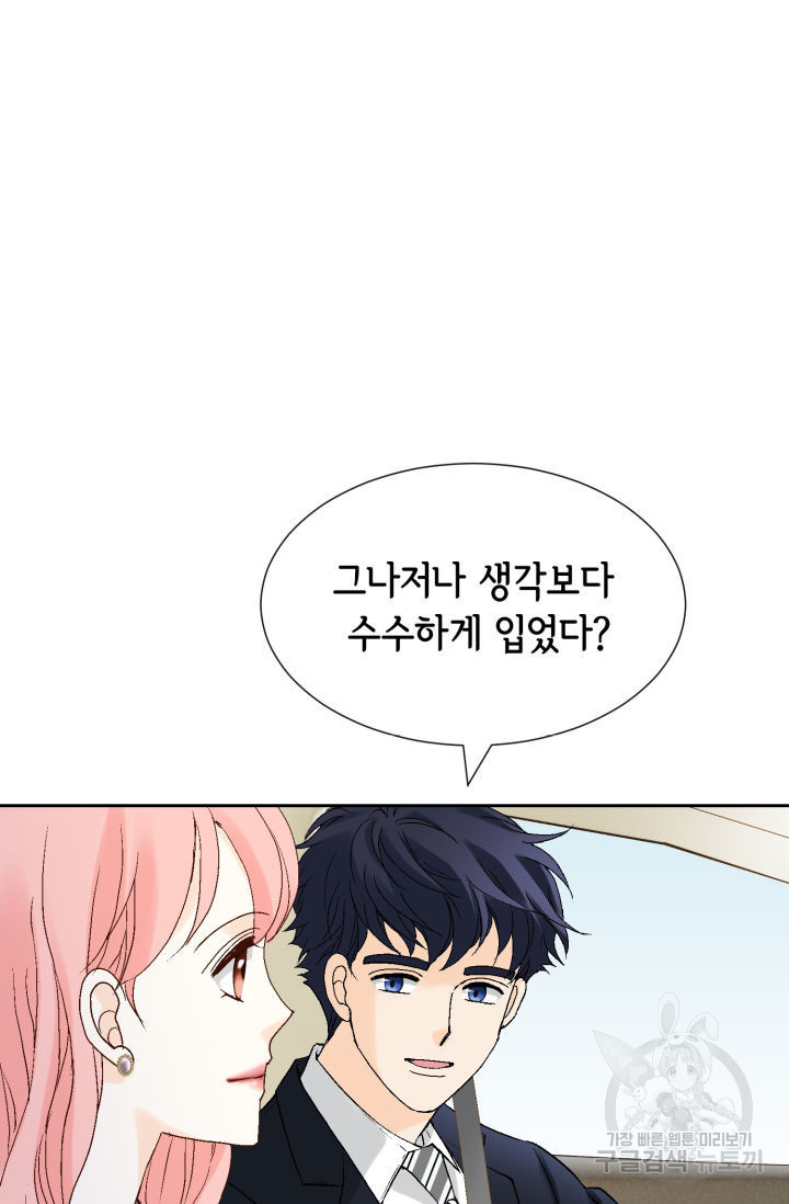 누구의 아이를 낳을까 123화 65