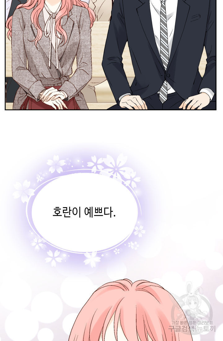 누구의 아이를 낳을까 123화 71