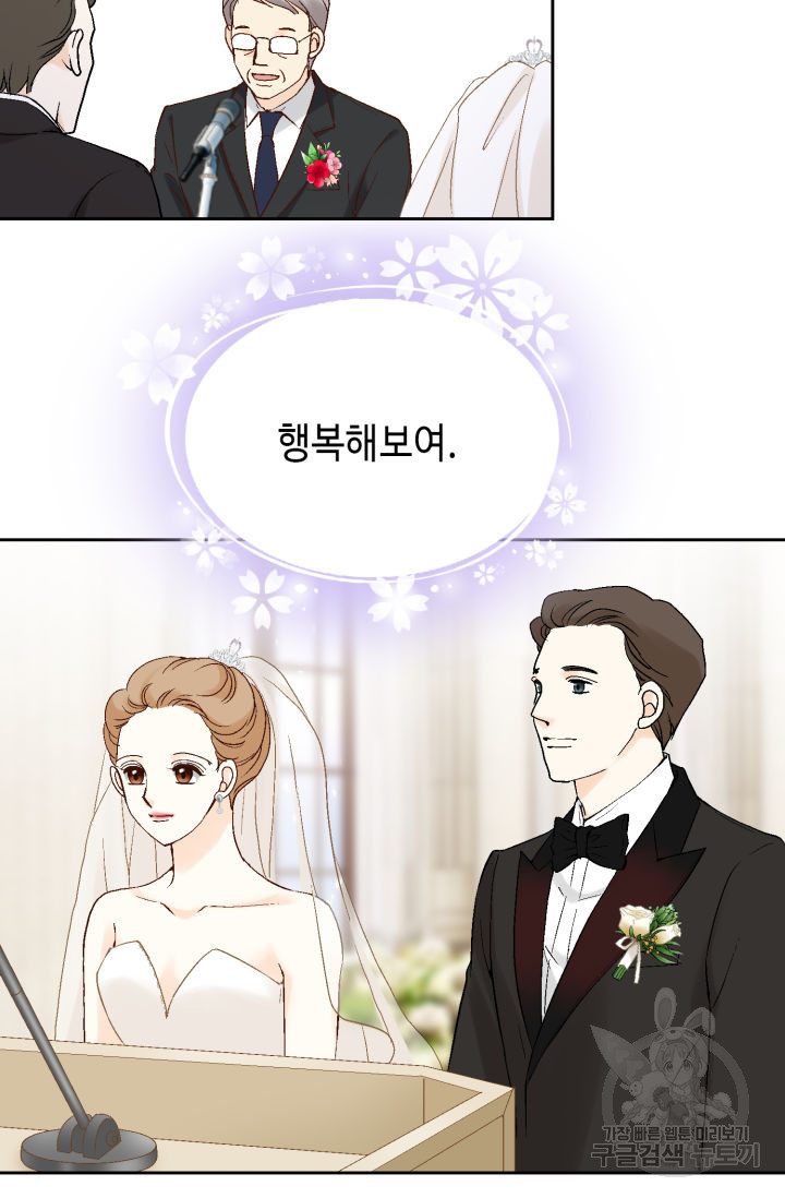 누구의 아이를 낳을까 123화 73