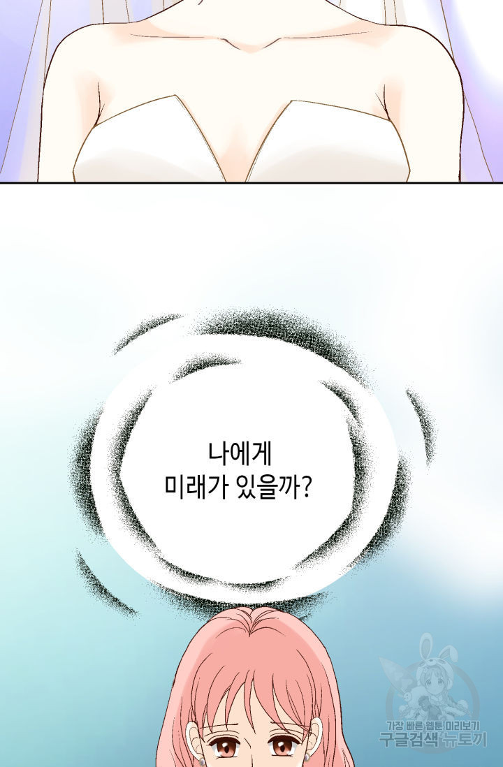 누구의 아이를 낳을까 123화 76