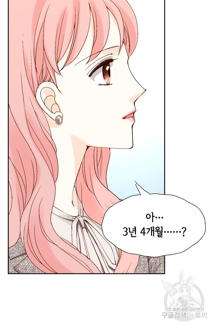 누구의 아이를 낳을까 123화 82