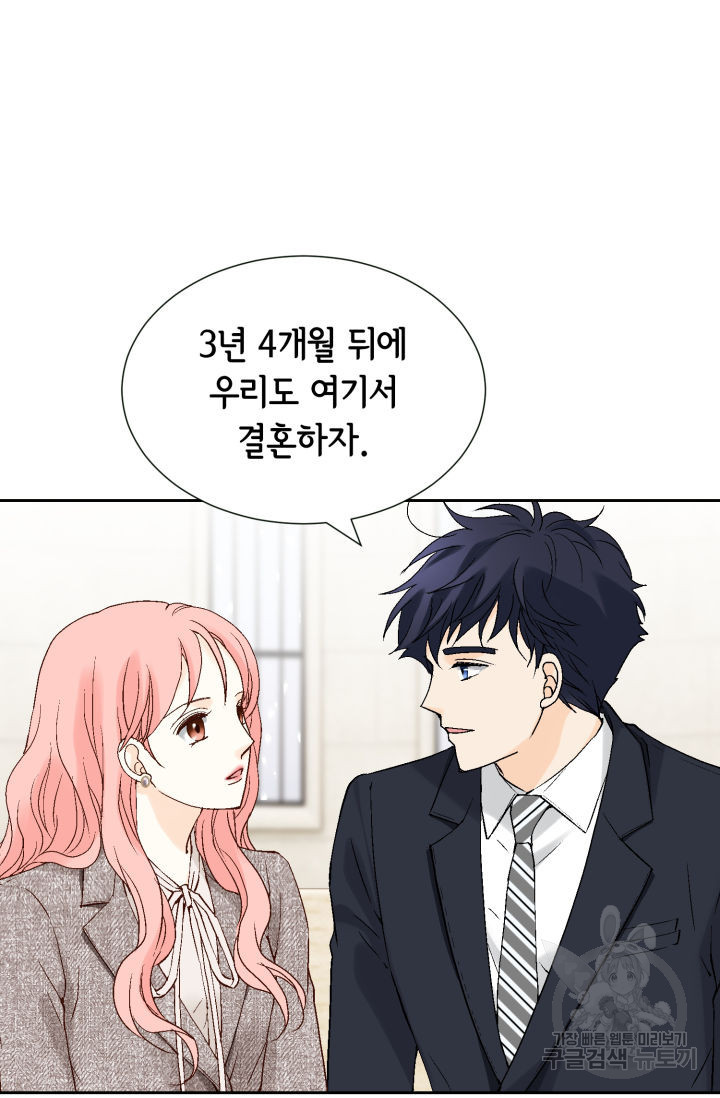누구의 아이를 낳을까 123화 83