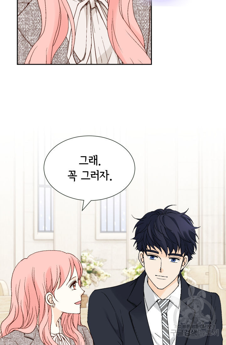누구의 아이를 낳을까 123화 85