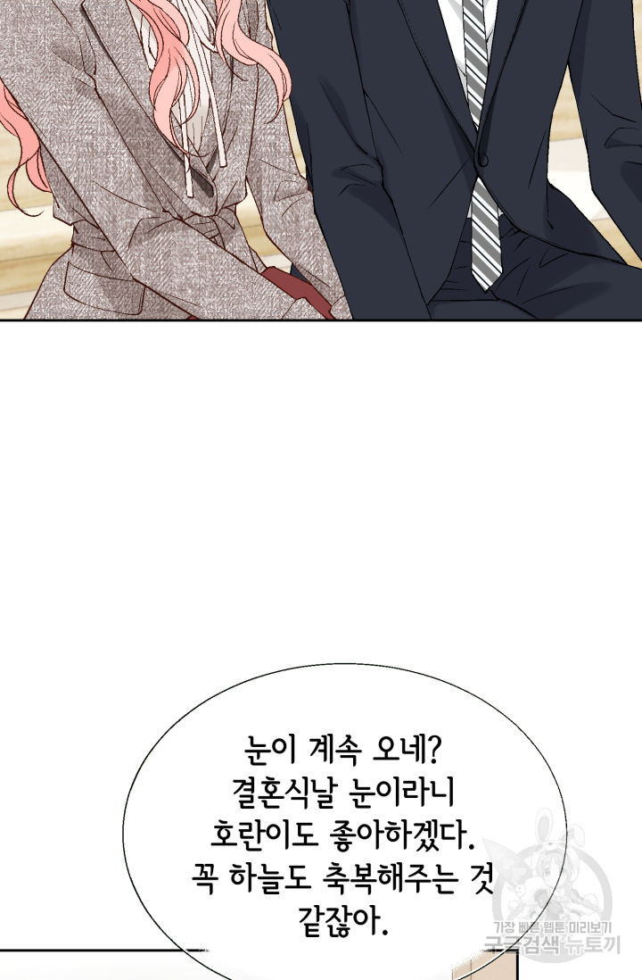 누구의 아이를 낳을까 123화 86