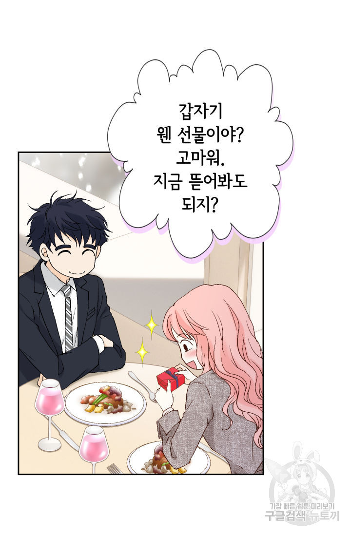 누구의 아이를 낳을까 123화 89