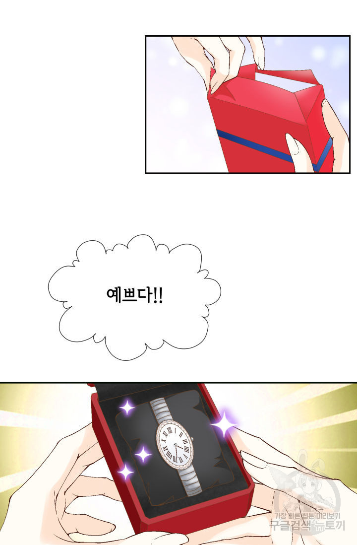 누구의 아이를 낳을까 123화 90