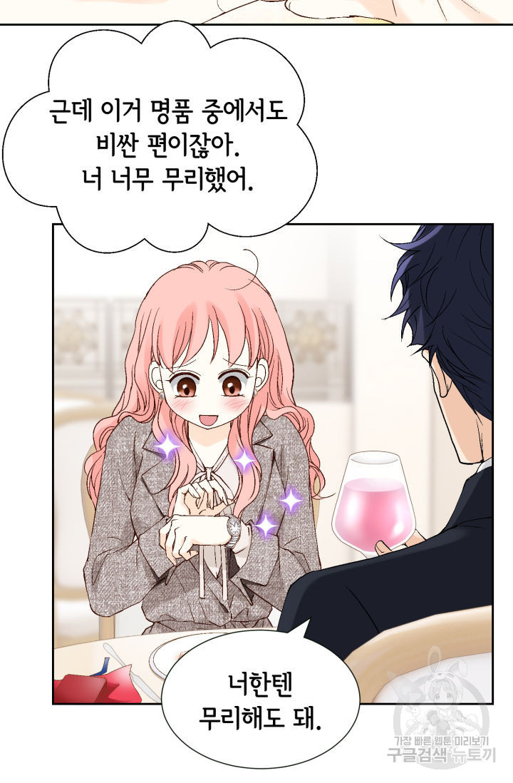 누구의 아이를 낳을까 123화 91