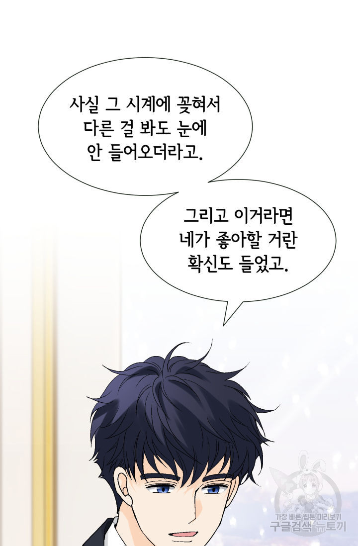 누구의 아이를 낳을까 123화 92