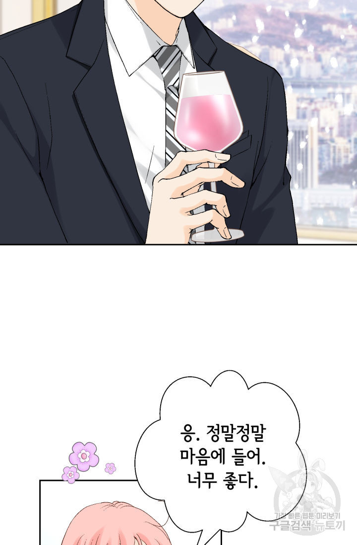 누구의 아이를 낳을까 123화 93