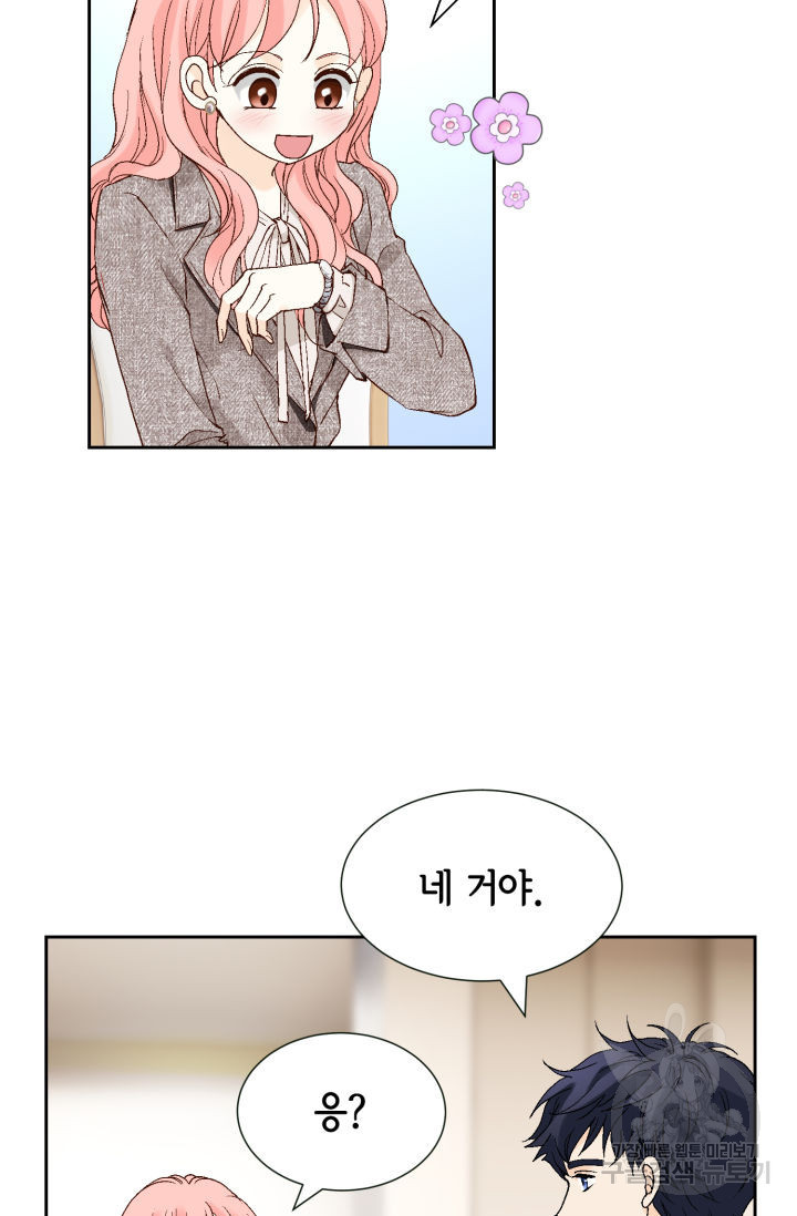 누구의 아이를 낳을까 123화 94