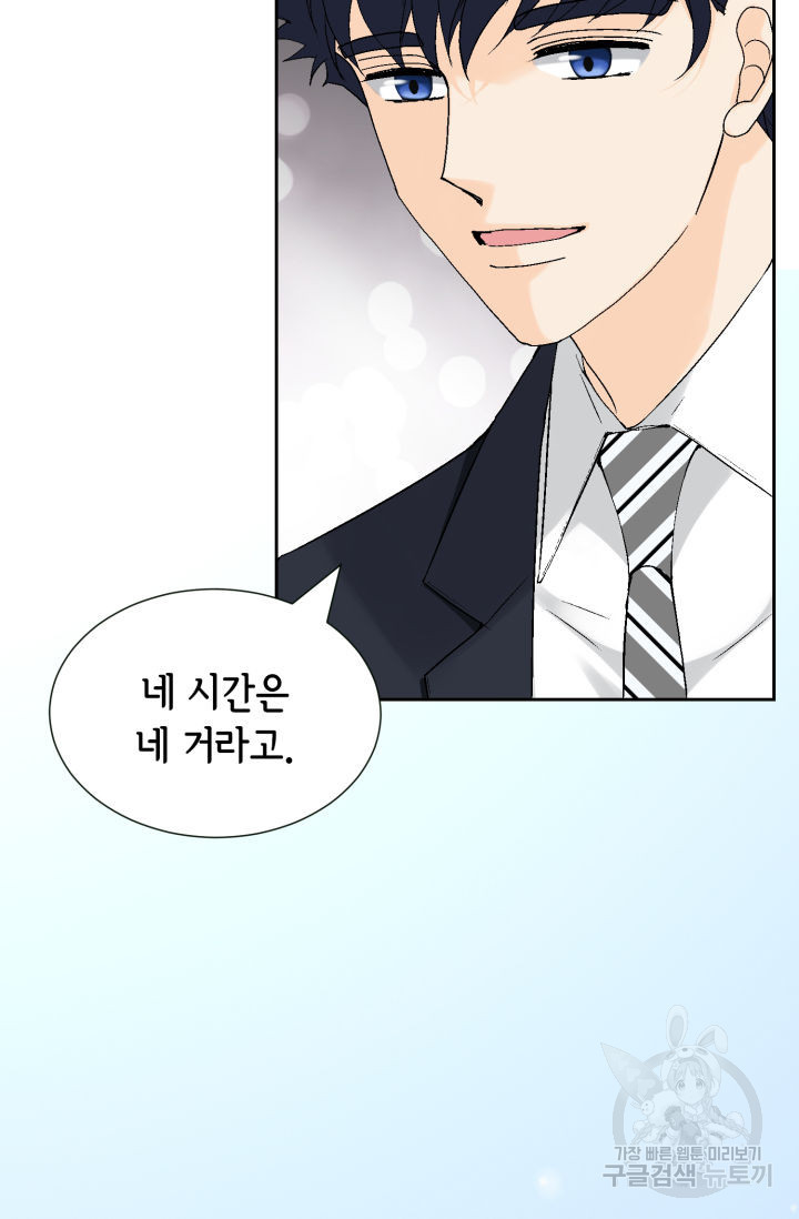 누구의 아이를 낳을까 123화 96