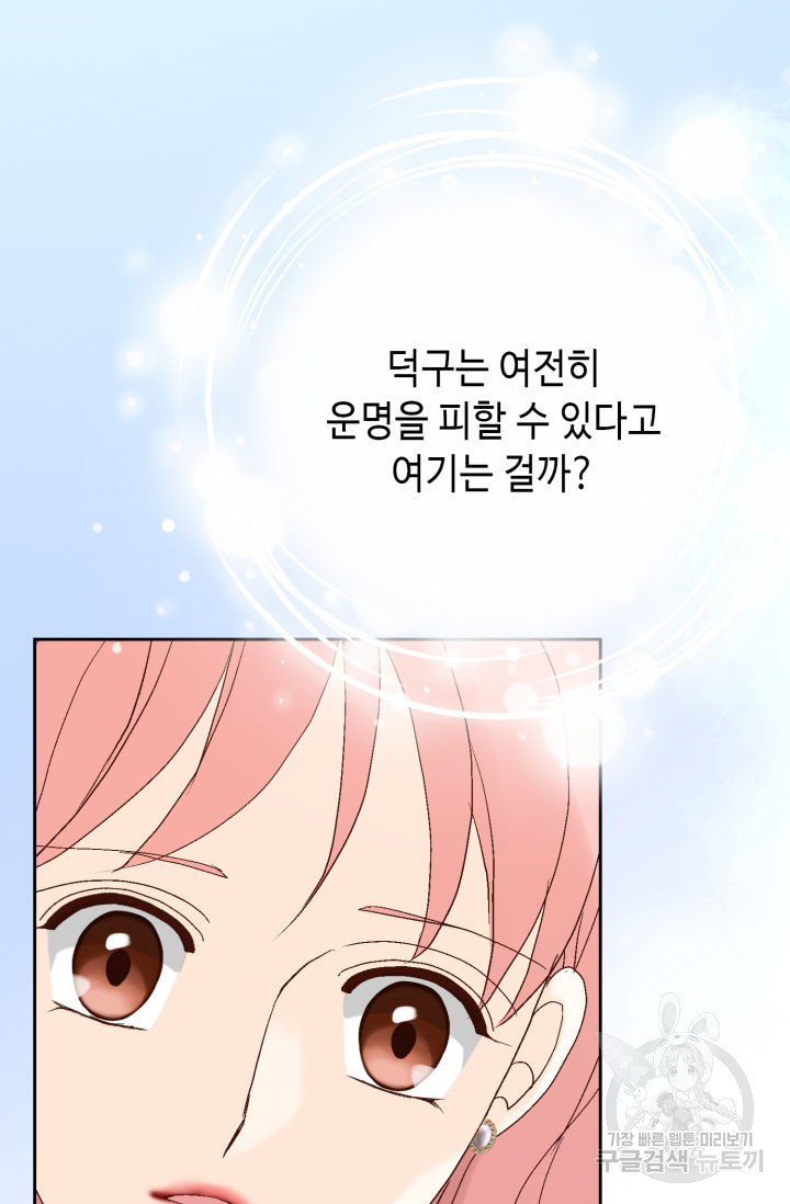 누구의 아이를 낳을까 123화 97
