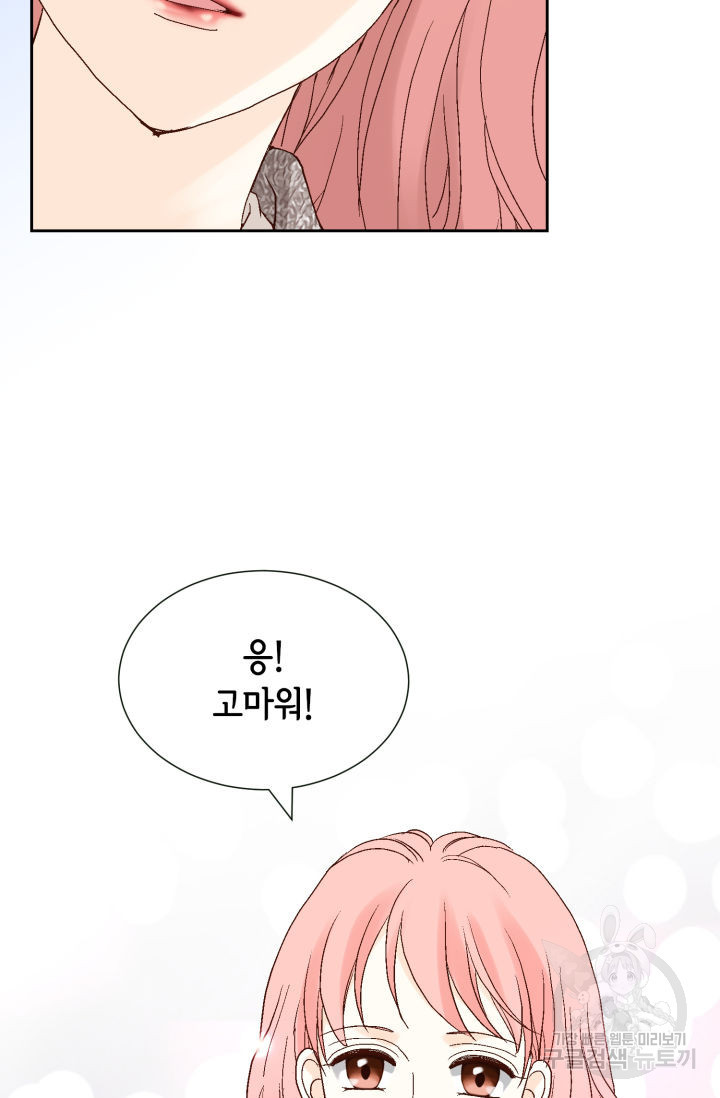 누구의 아이를 낳을까 123화 98
