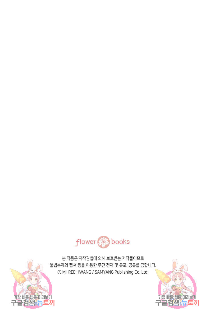 누구의 아이를 낳을까 123화 102
